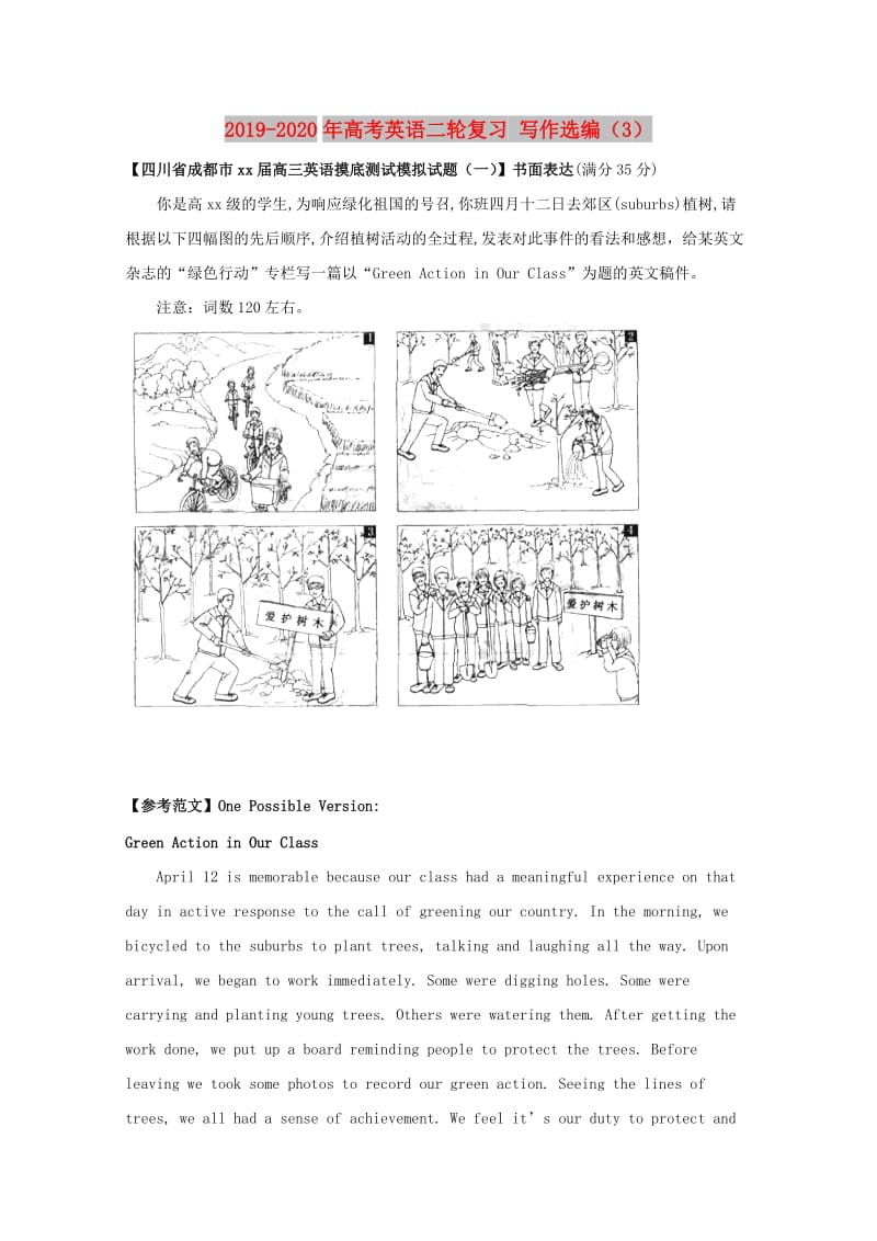 2019-2020年高考英语二轮复习 写作选编（3）.doc_第1页