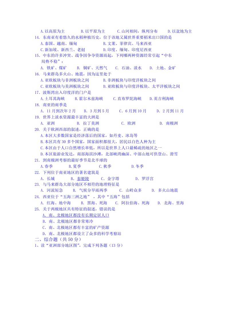 2019-2020年七年级下学期期中考试地理试题 Word版含答案(III).doc_第2页