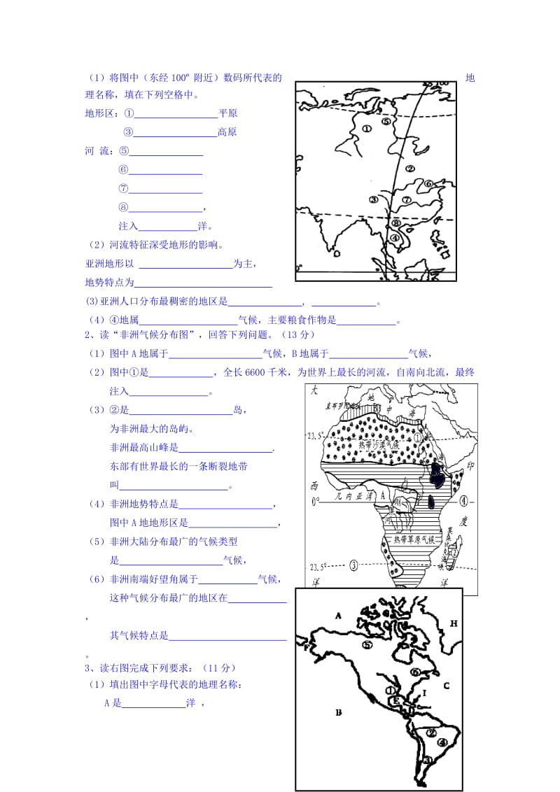 2019-2020年七年级下学期期中考试地理试题 Word版含答案(III).doc_第3页