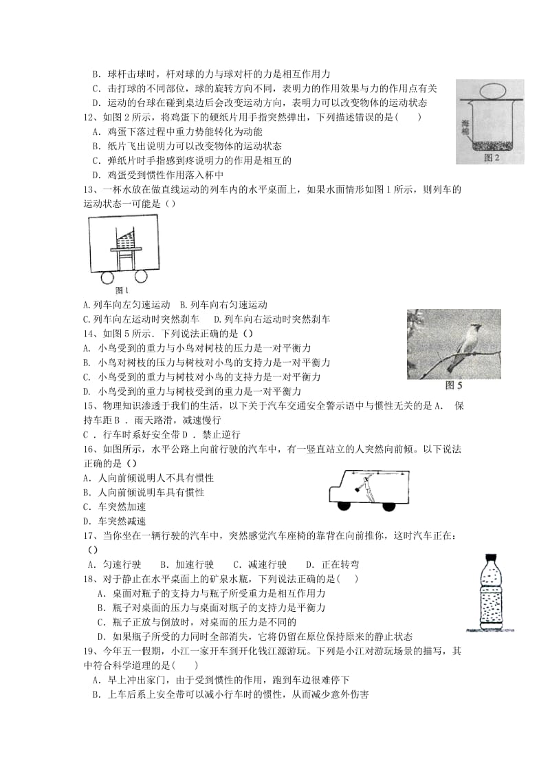 2019-2020年中考物理专题复习 专题二 力是改变物体运动状态的原因.doc_第3页