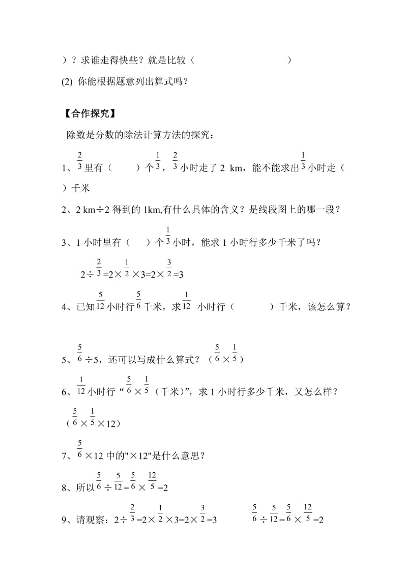 第3课时 一个数除以分数_第2页