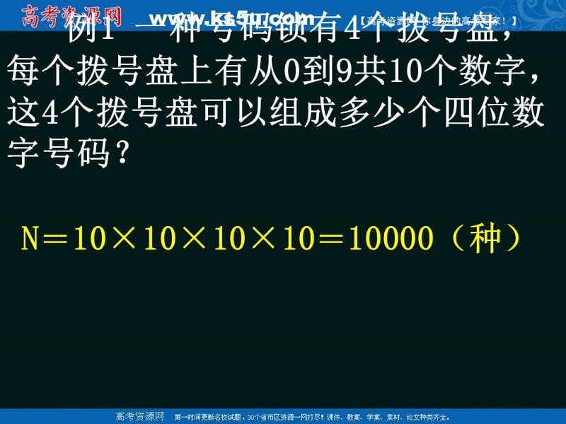 人教版数学理选修2-3计数原理(第二课时).ppt_第3页