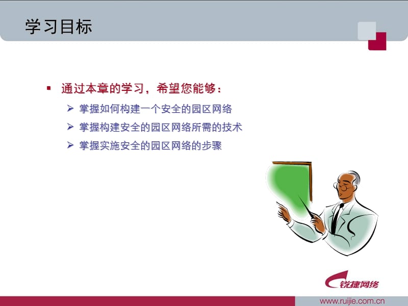 RCSI3.0-chap3.1-IDS基础知识.ppt_第3页