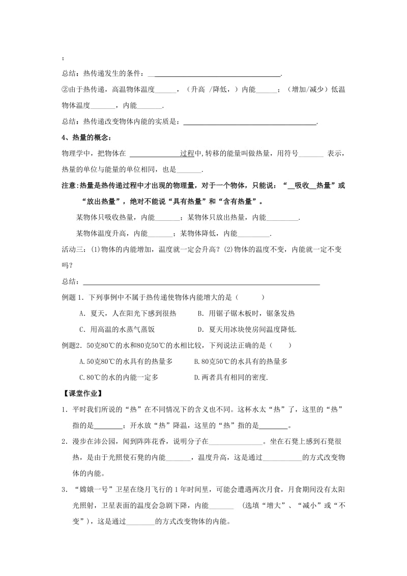 2019-2020年九年级物理上册12.2内能、热传递练习（新版）苏科版.doc_第2页