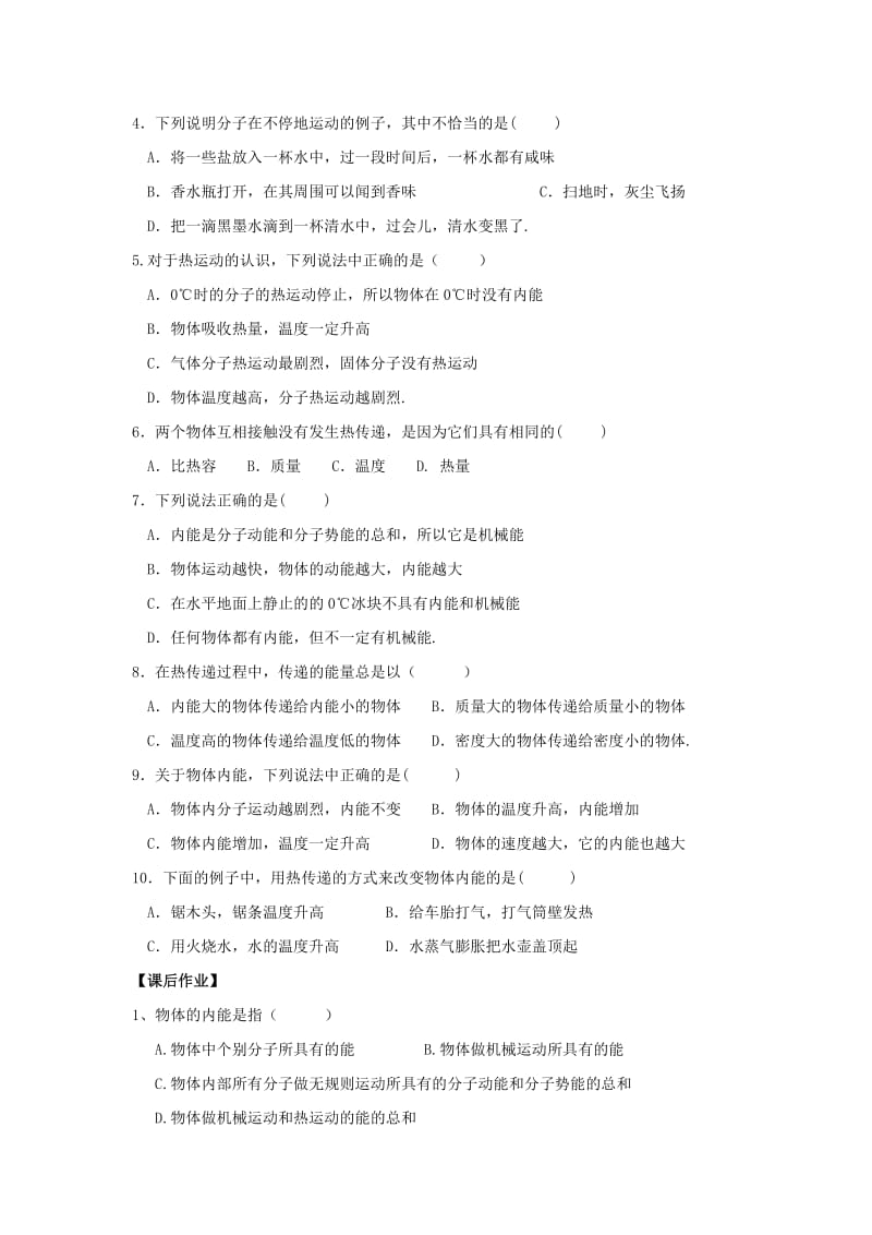 2019-2020年九年级物理上册12.2内能、热传递练习（新版）苏科版.doc_第3页