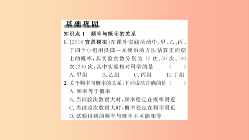 九年级数学上册第二十五章概率初步25.3用频率估计概率习题课件 新人教版.ppt_第2页