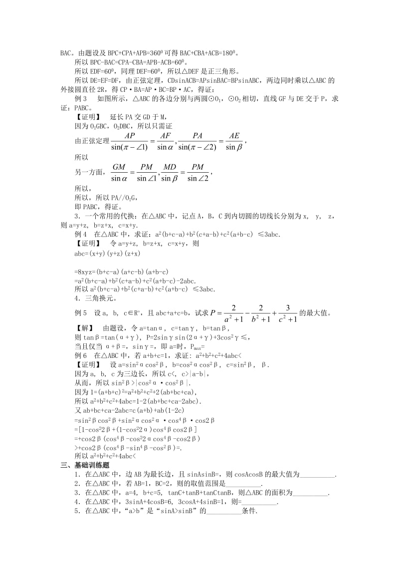 2019-2020年高考数学回归课本 解三角形教案 旧人教版.doc_第2页