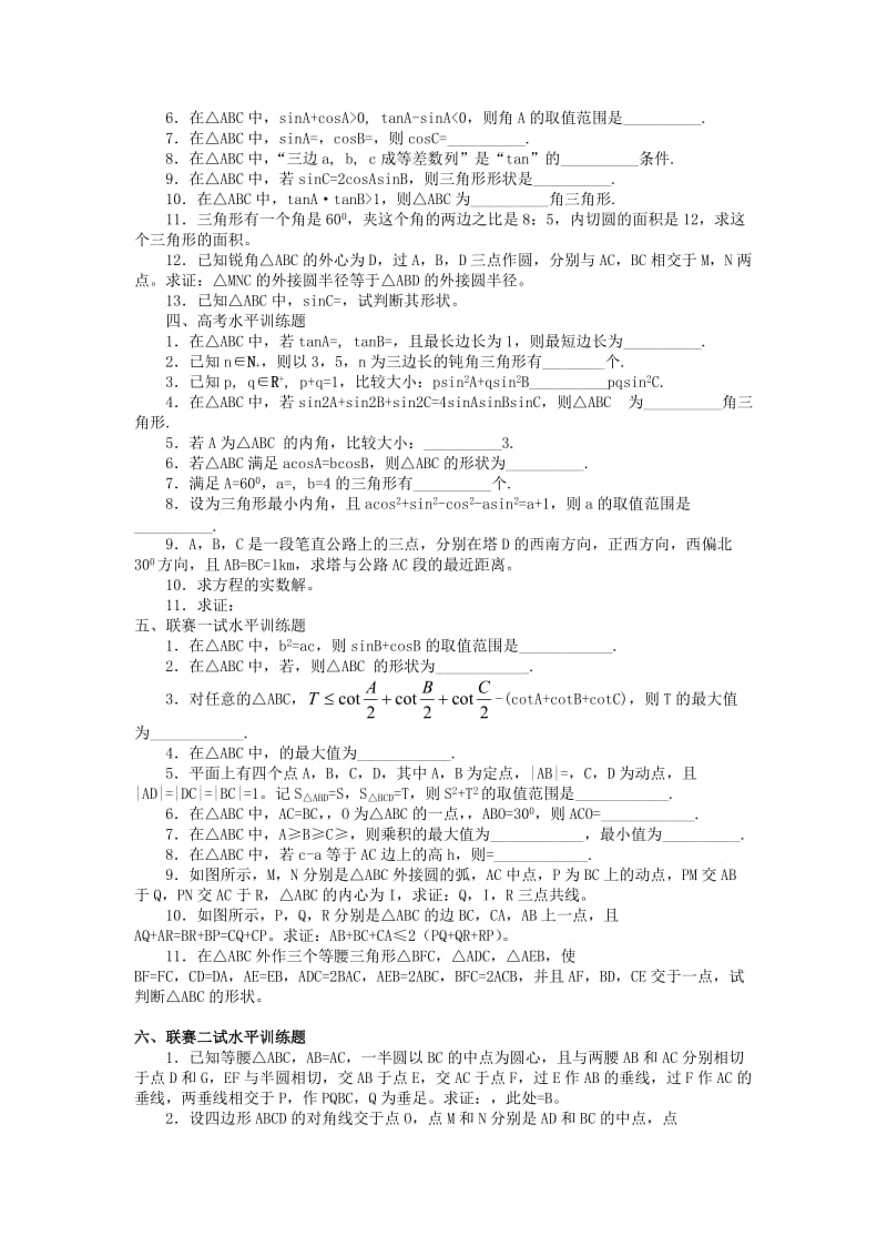 2019-2020年高考数学回归课本 解三角形教案 旧人教版.doc_第3页