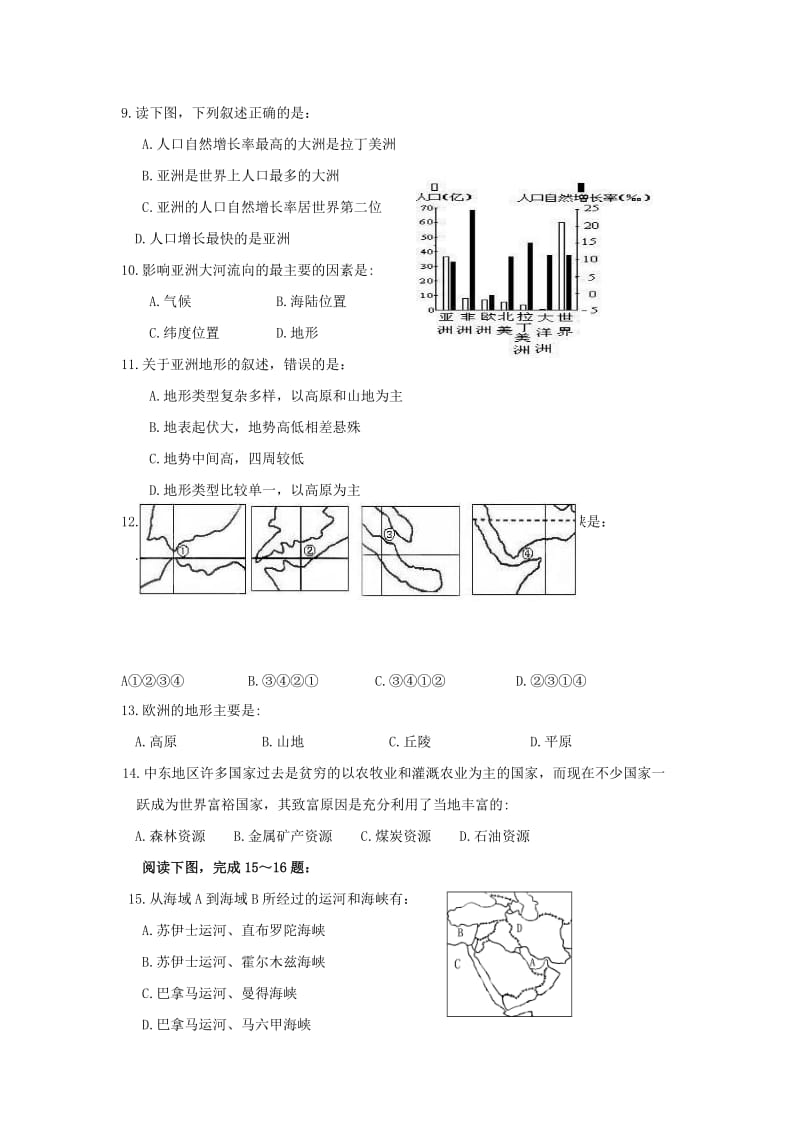 2019-2020年七年级下学期第一次月考地理试题(I).doc_第2页