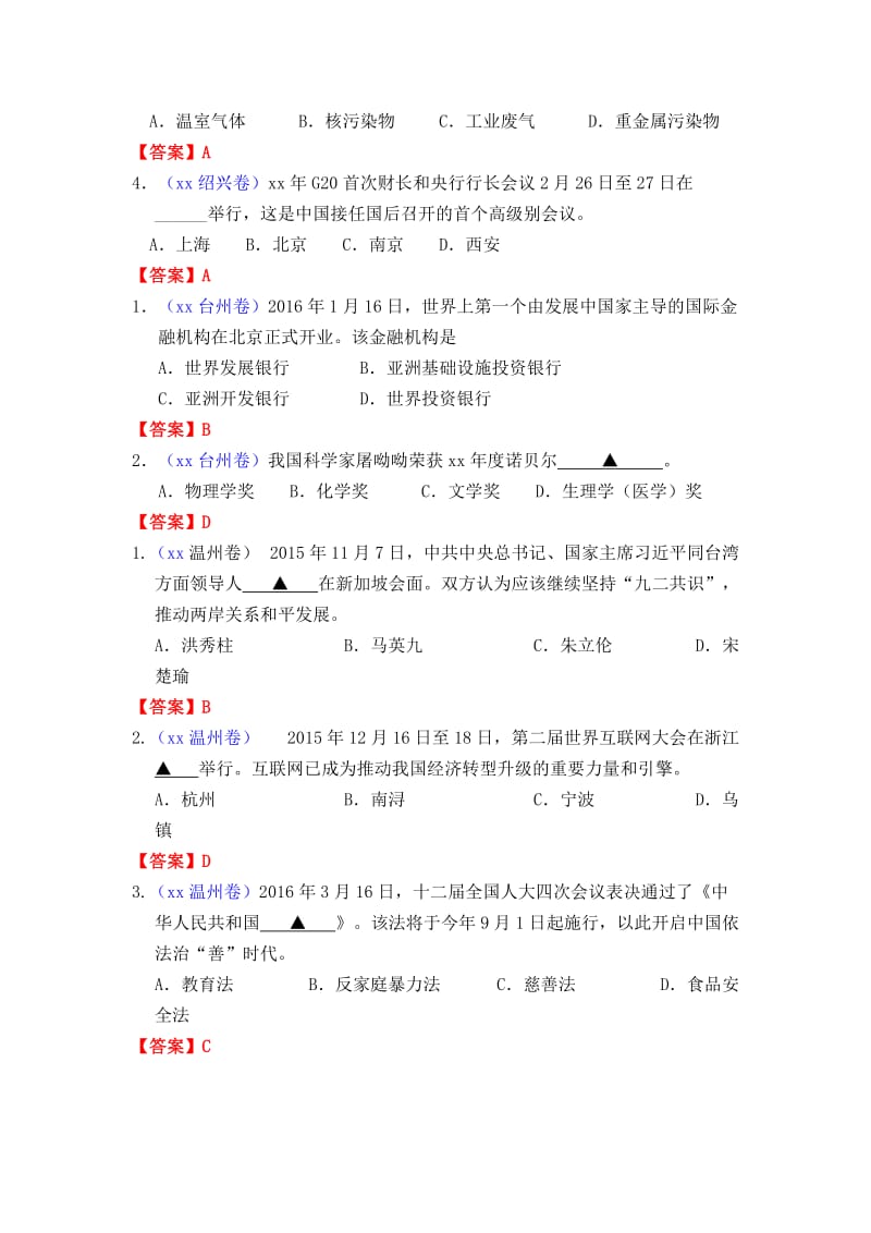 2019-2020年中考精编系列之思品内容——时事政治.doc_第3页