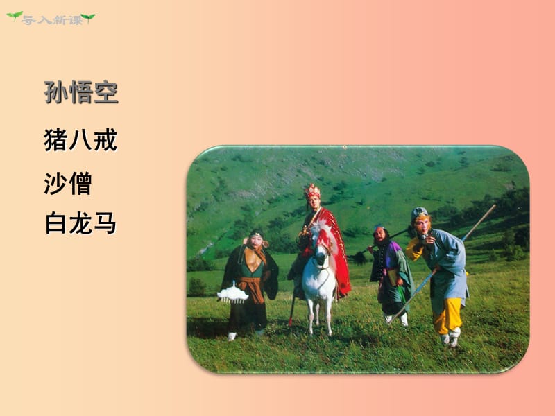 七年级道德与法治下册 第三单元 在集体中成长 第六课 我和我们 第2框 集体生活成就我课件 新人教版.ppt_第2页