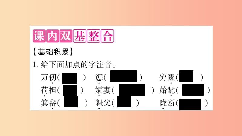 2019年八年级语文上册 第6单元 22 愚公移山习题课件 新人教版.ppt_第2页