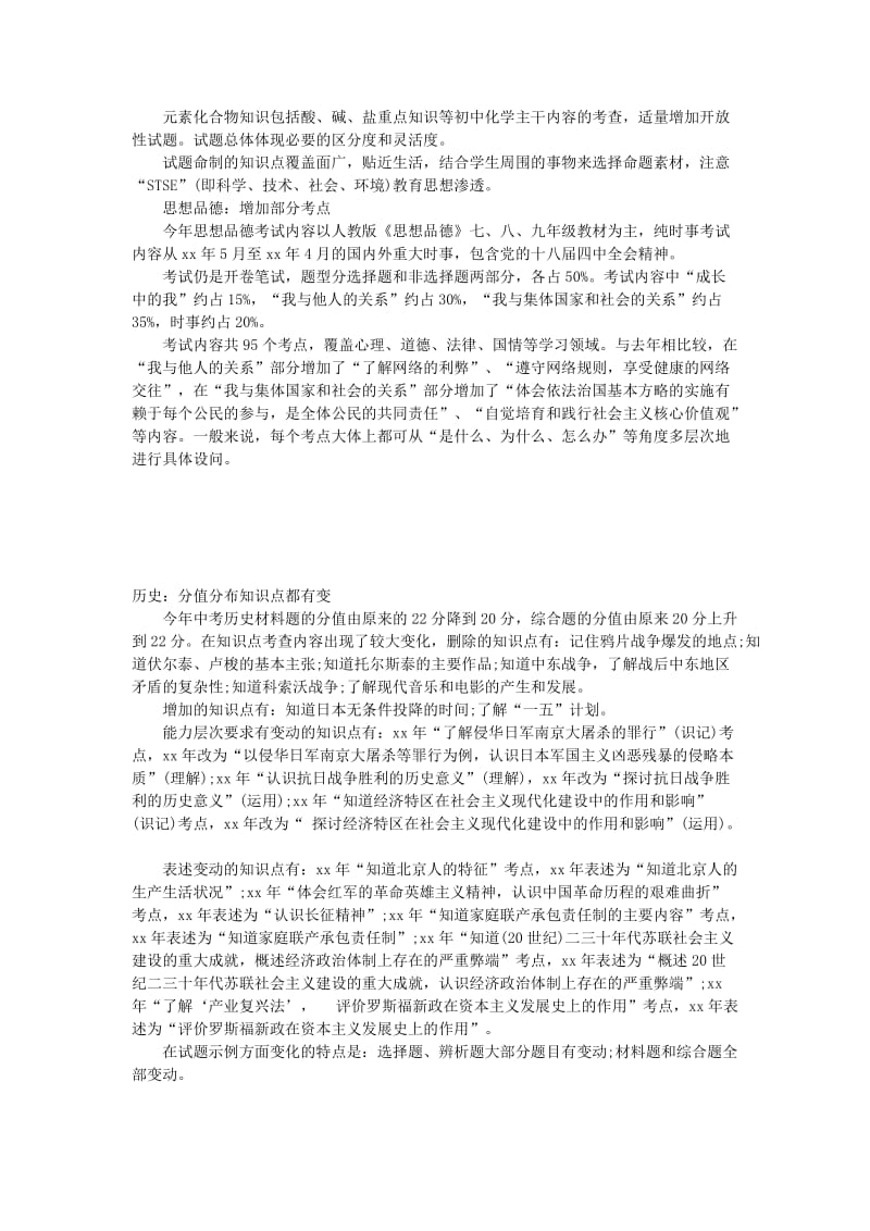 2019-2020年中考各科目考试说明解读.doc_第2页