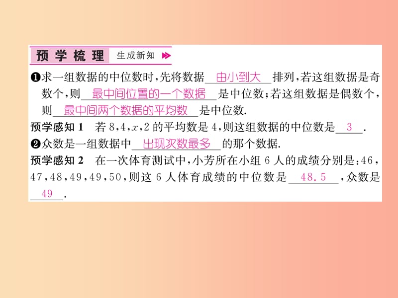 八年级数学上册 第6章 数据的分析 6.2 中位数与众数作业课件 （新版）北师大版.ppt_第2页