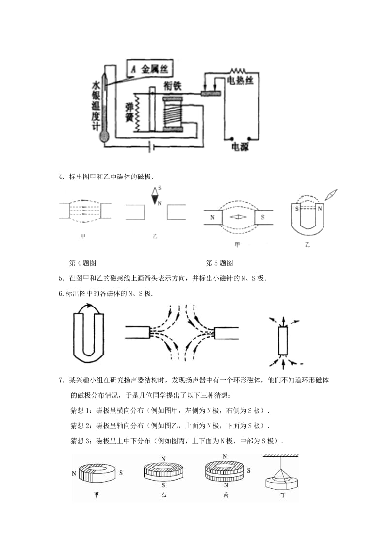 2019-2020年中考物理继电器复习练习.doc_第2页