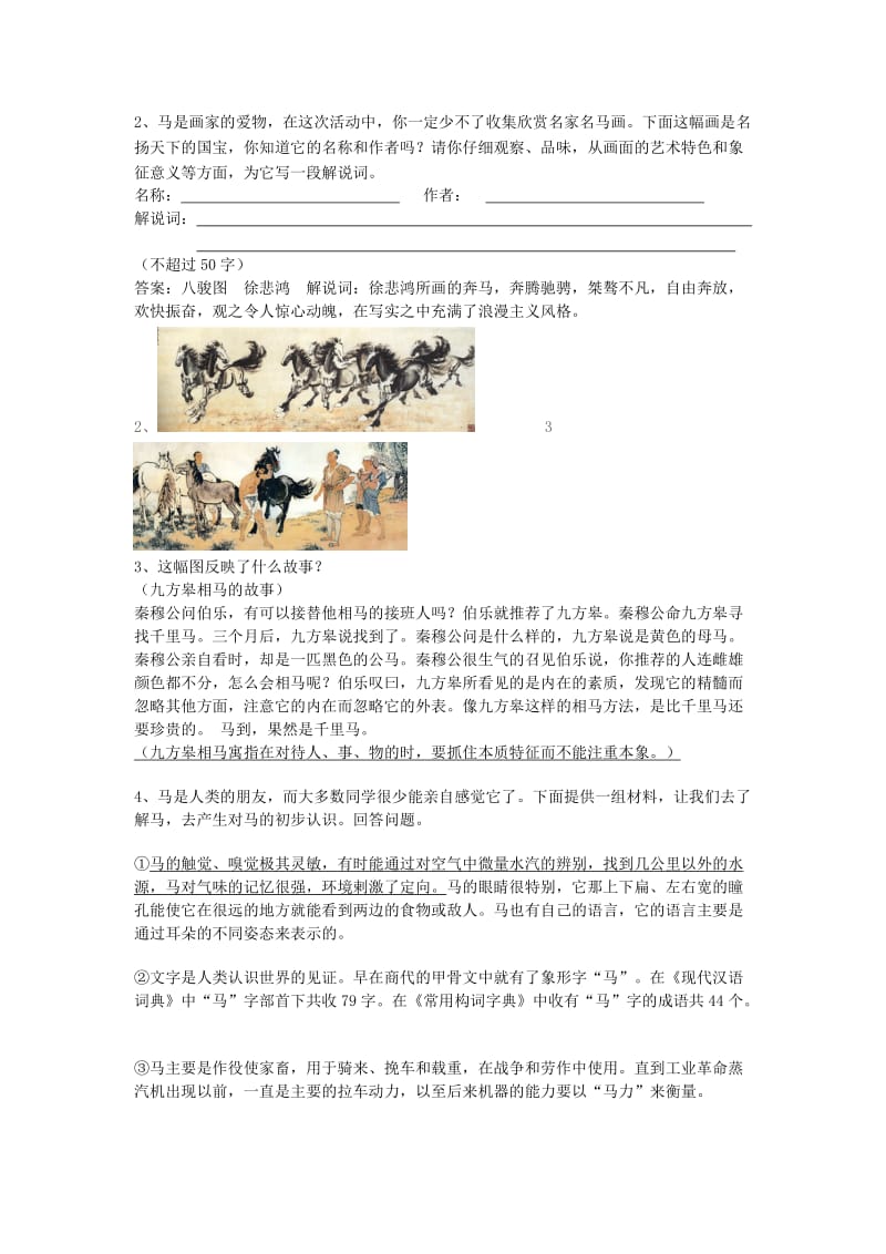 2019-2020年中考语文《马的世界》复习练习.doc_第2页