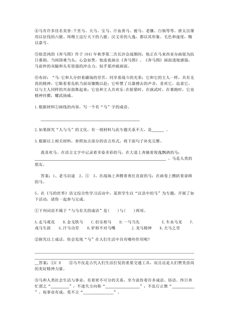 2019-2020年中考语文《马的世界》复习练习.doc_第3页