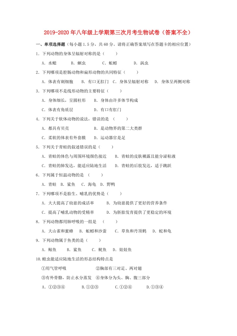 2019-2020年八年级上学期第三次月考生物试卷（答案不全）.doc_第1页