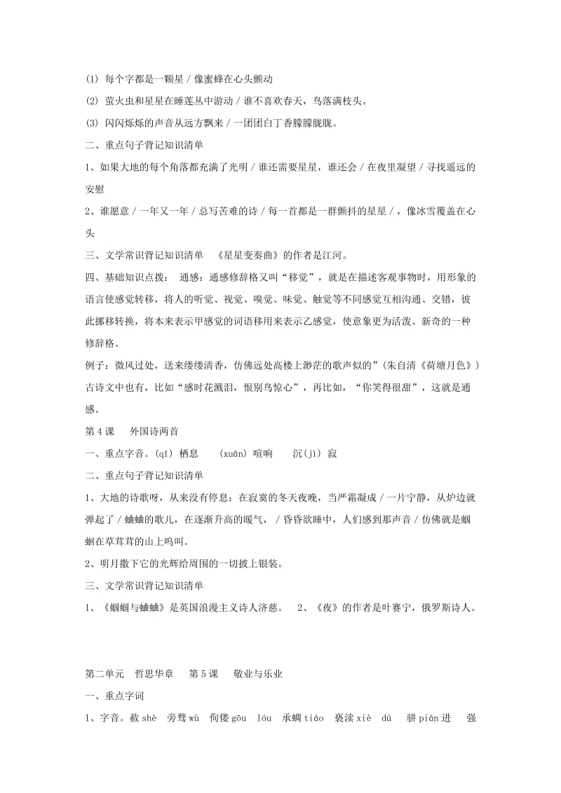 2019-2020年中考语文复习 九上 生字词复习汇总.doc_第3页