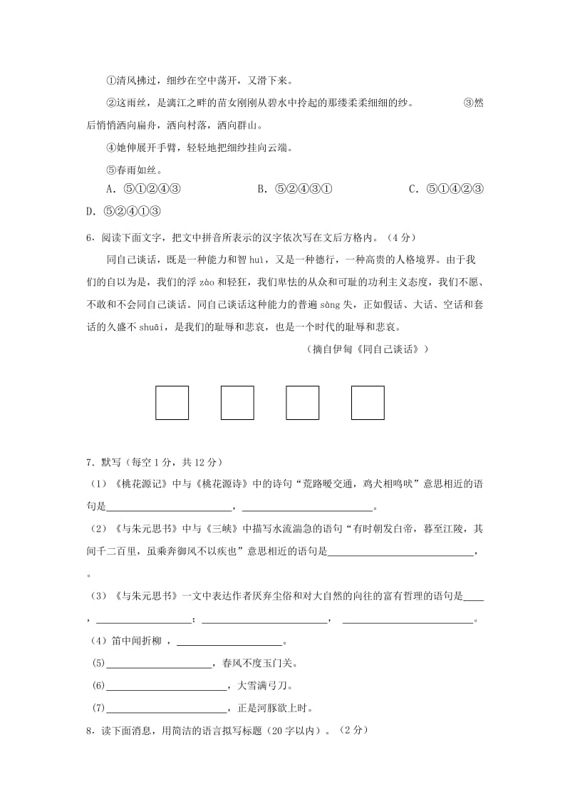 2019-2020年九年级10月份质量检测语文试题.doc_第2页