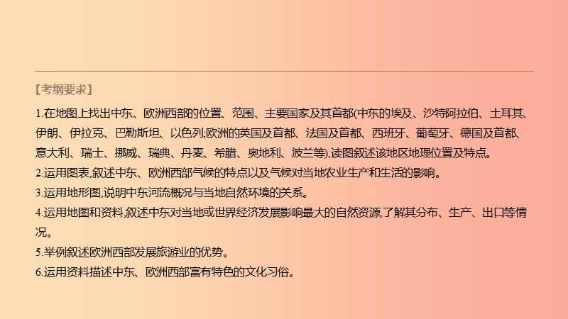 内蒙古包头市2019年中考地理一轮复习 七下 第12课时 中东 欧洲西部课件 新人教版.ppt_第2页