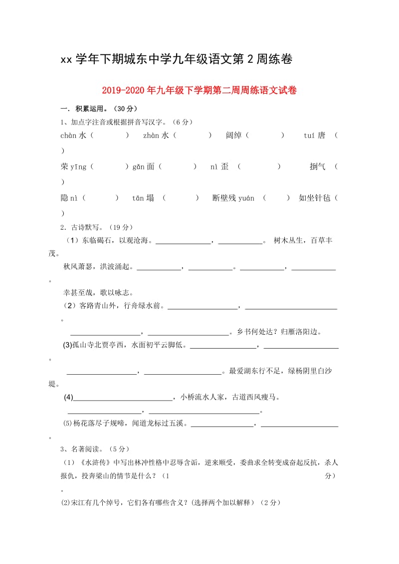 2019-2020年九年级下学期第二周周练语文试卷.doc_第1页