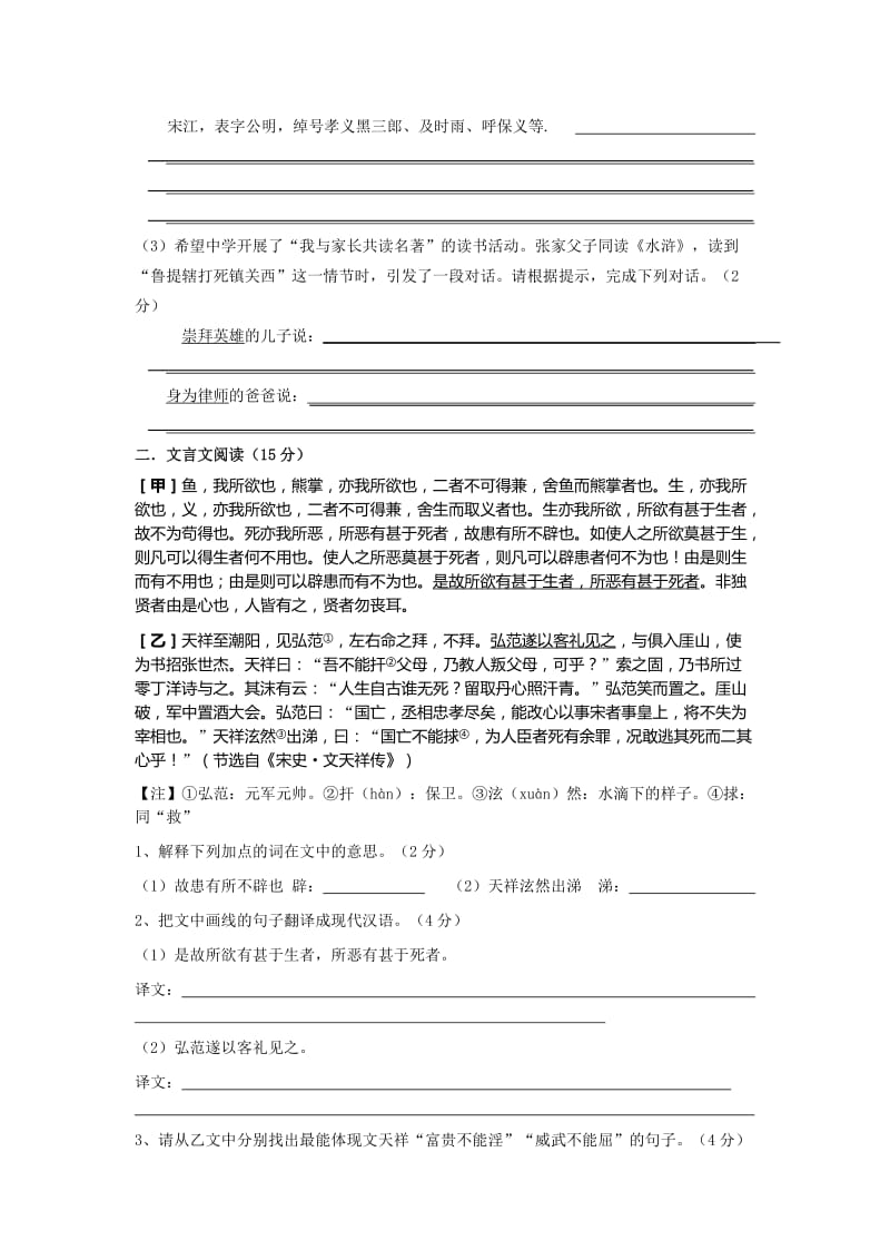 2019-2020年九年级下学期第二周周练语文试卷.doc_第2页