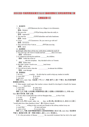 2019-2020年高考英語(yǔ)總復(fù)習(xí) Unit5 基礎(chǔ)鞏固練習(xí) 名師全程導(dǎo)學(xué)案（新人教版必修3）.doc