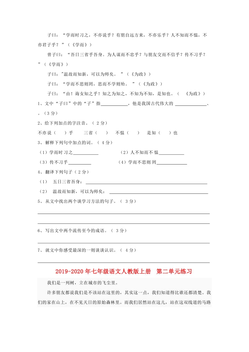 2019-2020年七年级语文人教版上册 第二单元练习.doc_第2页