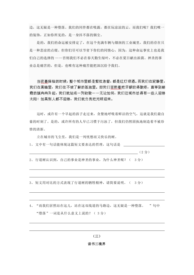 2019-2020年七年级语文人教版上册 第二单元练习.doc_第3页