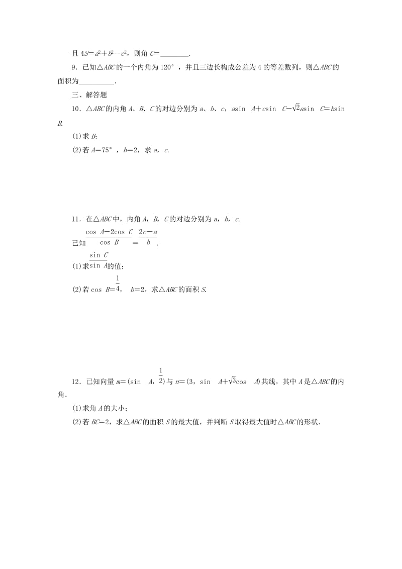 2019-2020年高考数学考点分类自测 正弦定理和余弦定理 理.doc_第2页