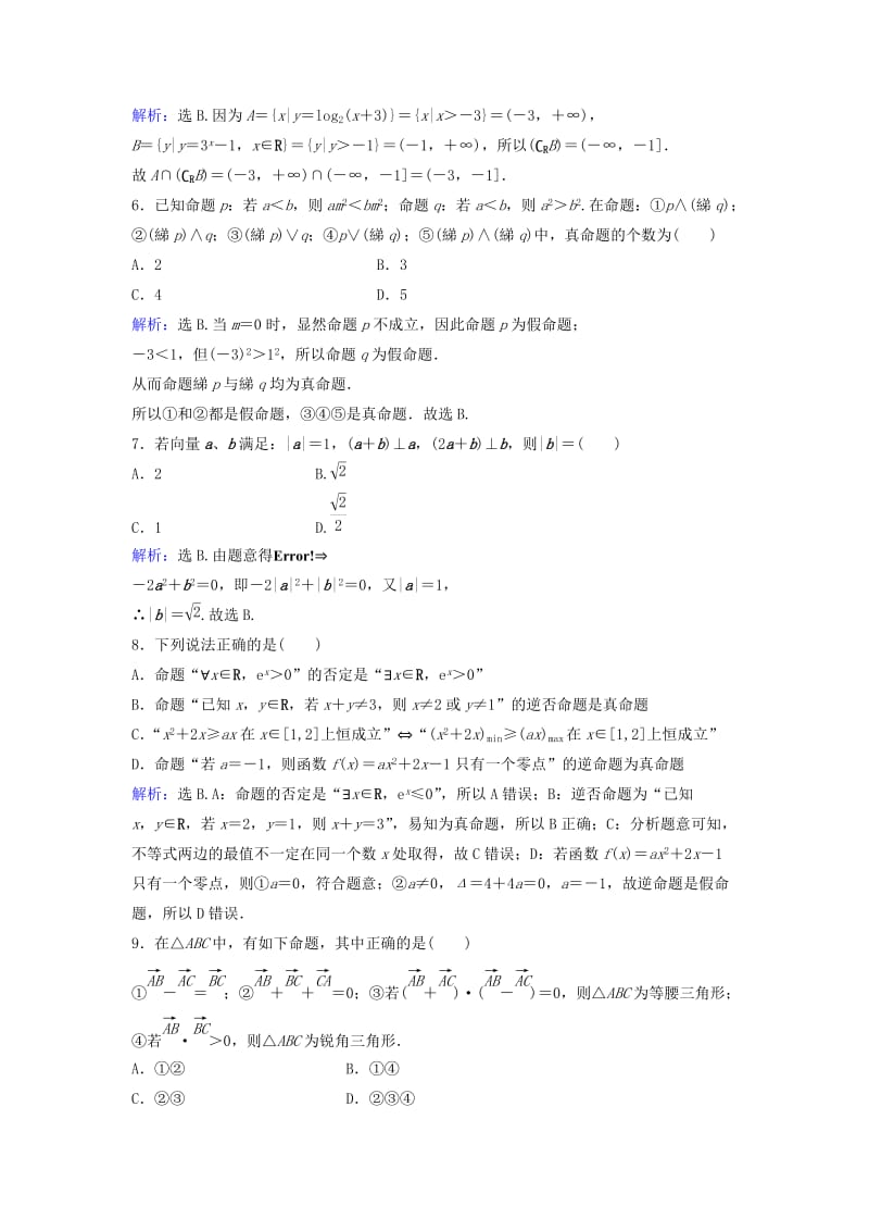 2019-2020年高考数学二轮复习综合提升训练(V).doc_第2页