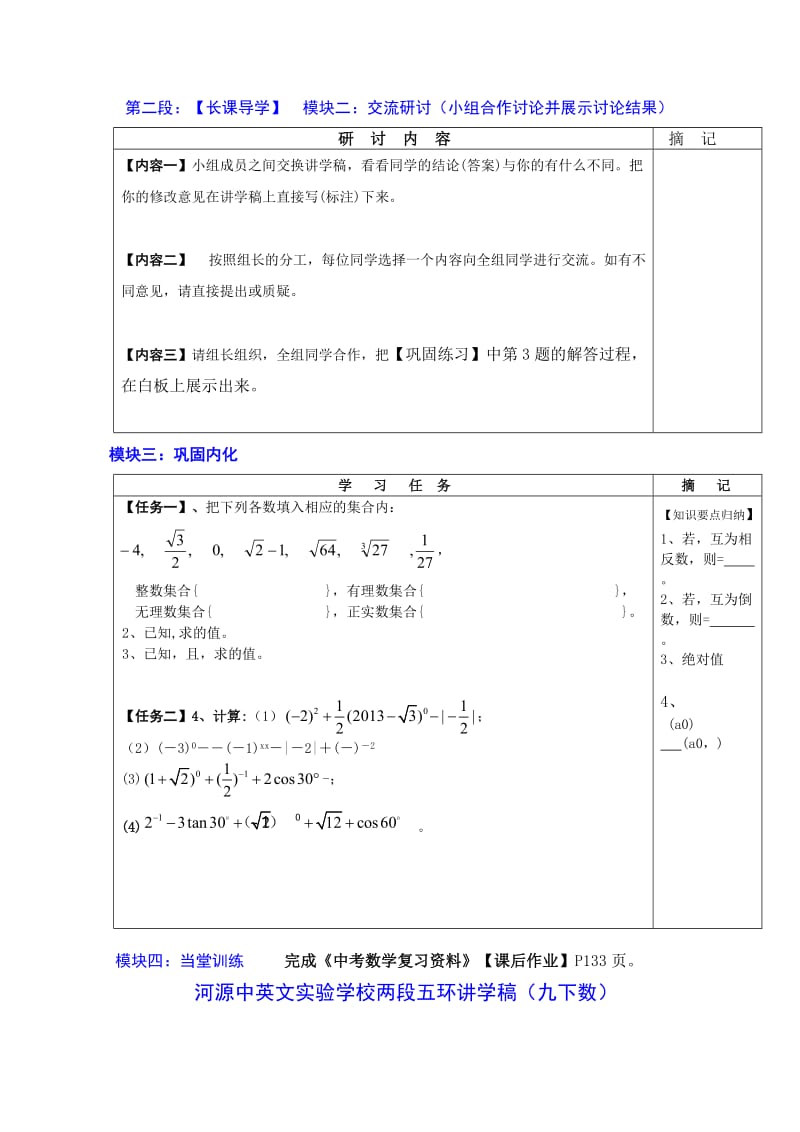 2019-2020年中考数学下册讲学稿：1-1有 理 数.doc_第2页