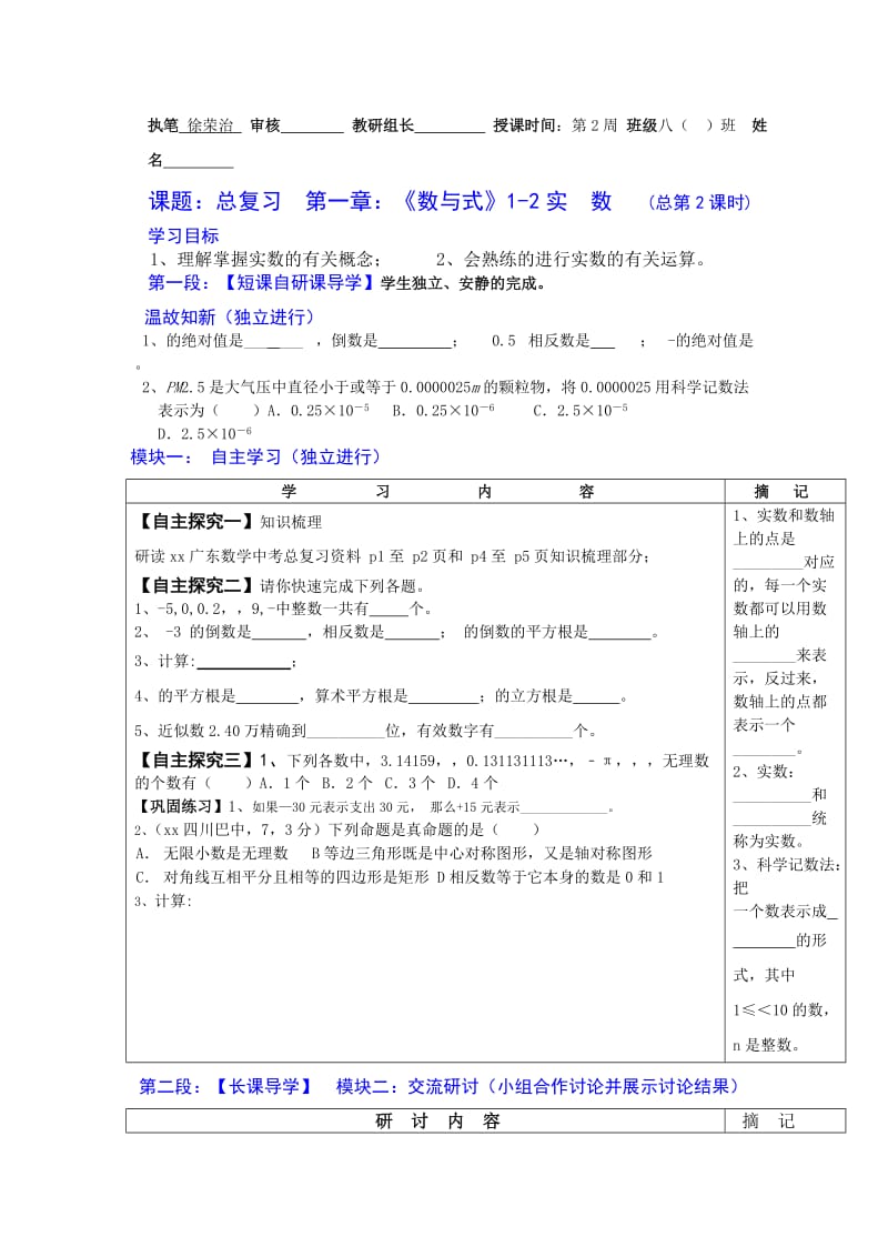 2019-2020年中考数学下册讲学稿：1-1有 理 数.doc_第3页