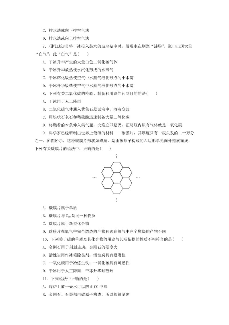 2019-2020年九年级上册：单元检测：第6单元 碳和碳的氧化物.doc_第2页