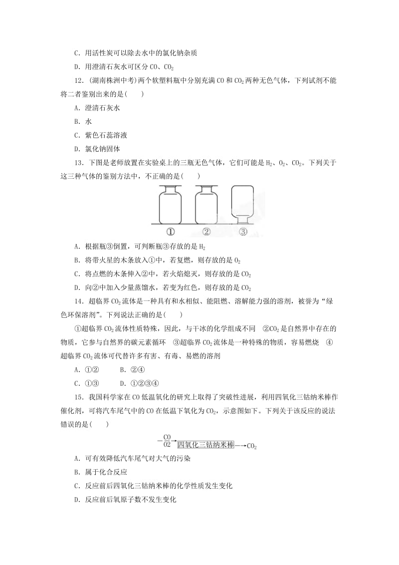 2019-2020年九年级上册：单元检测：第6单元 碳和碳的氧化物.doc_第3页