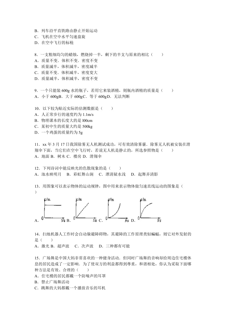 2019-2020年八年级上学期期末物理试卷(II).doc_第2页