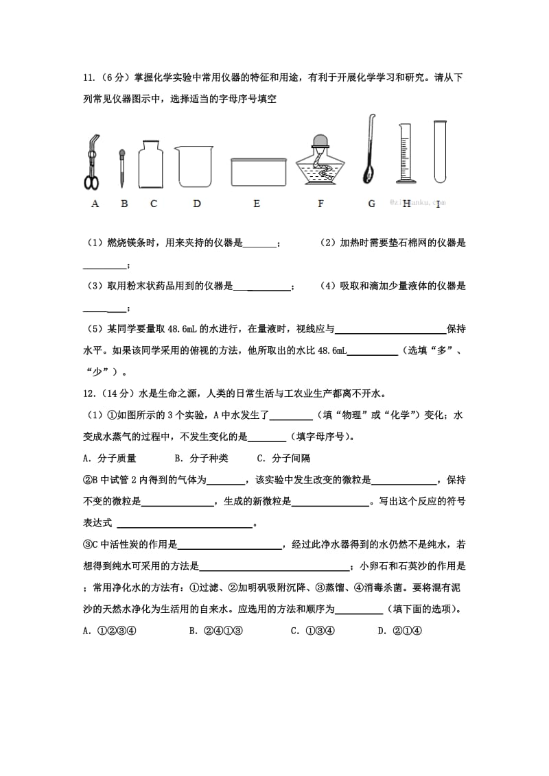 2019-2020年九年级上学期第一次质量调研测试化学试卷.doc_第3页