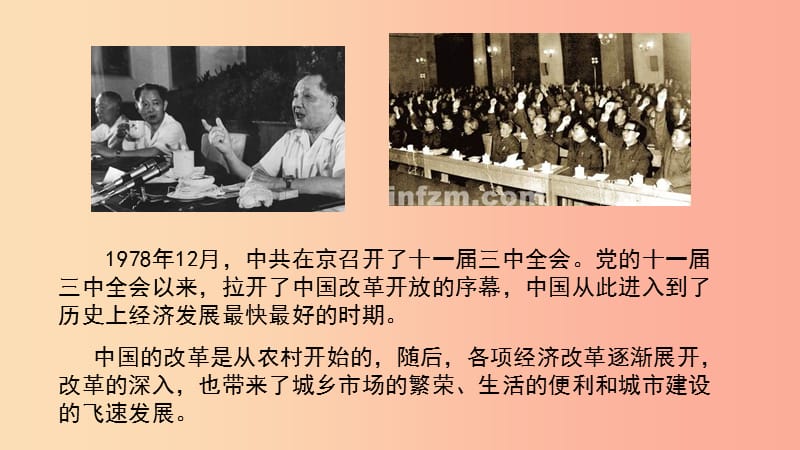 2019年九年级道德与法治上册 第2单元 踏上富强之路 第3课 改革注入活力 第1站 打开财富之门课件 北师大版.ppt_第3页