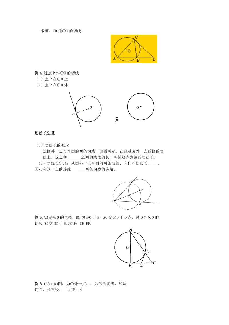 2019-2020年中考数学冲刺复习专题训练圆第3讲与圆有关的位置关系.doc_第2页