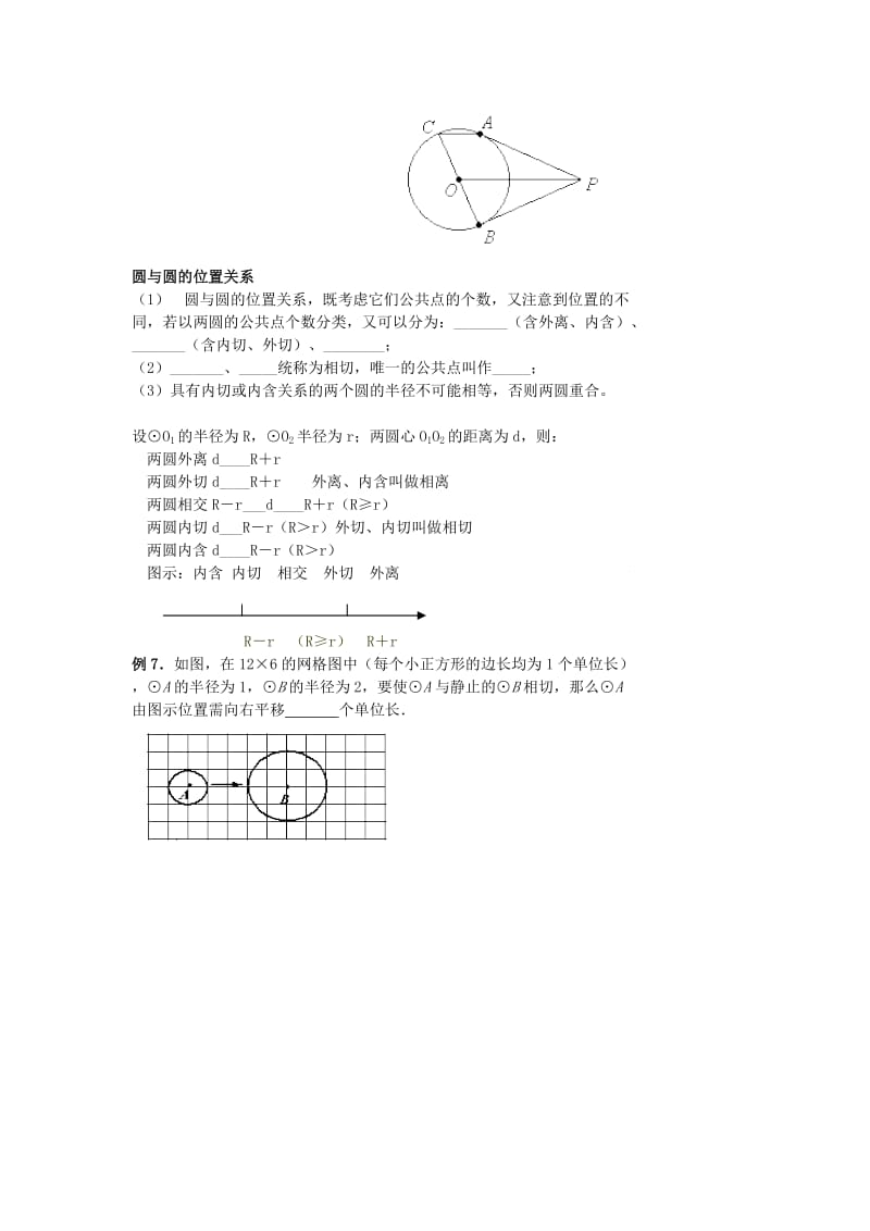 2019-2020年中考数学冲刺复习专题训练圆第3讲与圆有关的位置关系.doc_第3页