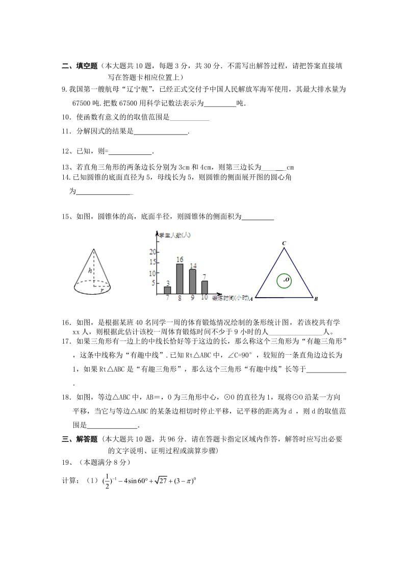 2019-2020年中考二模数学试题（附答案）.doc_第2页