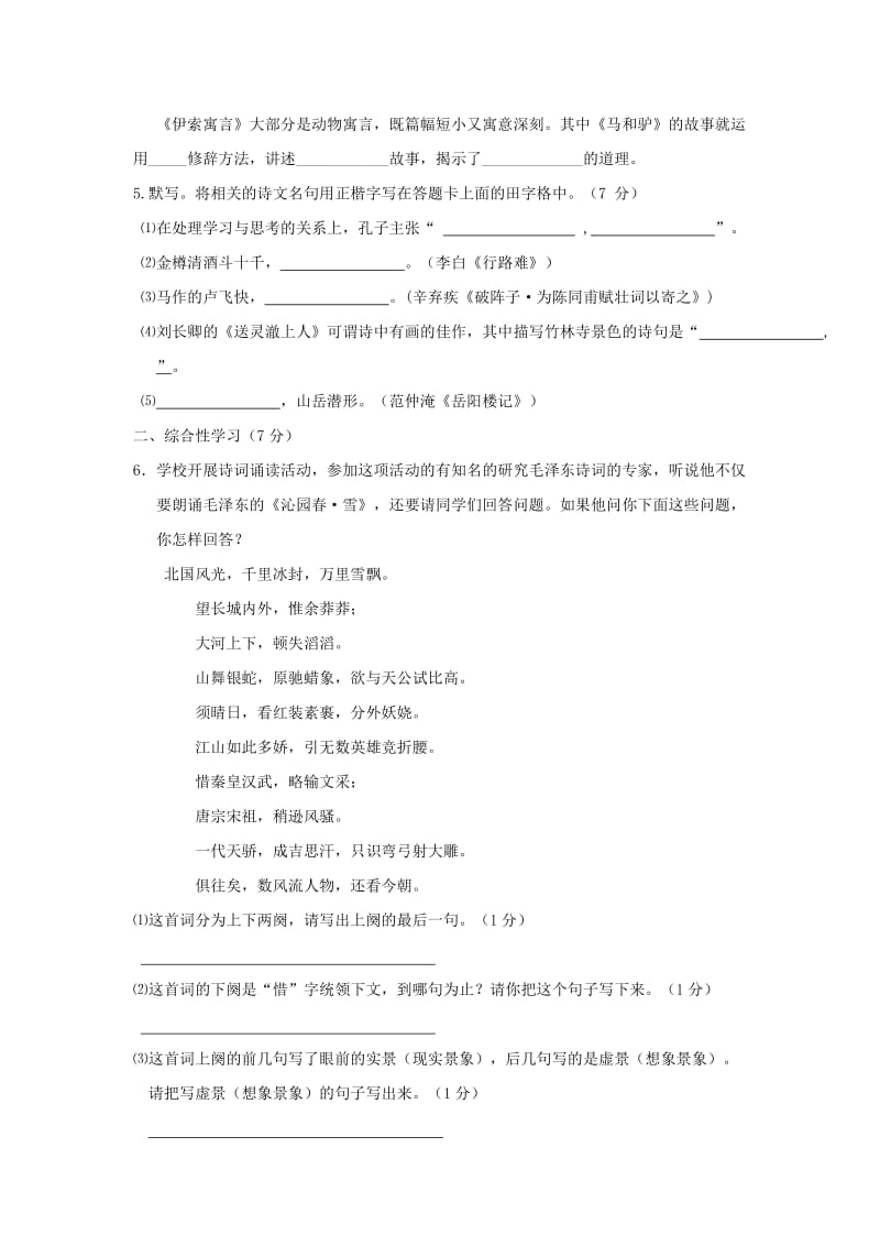 2019-2020年中考试卷：语文（内蒙古呼和浩特卷）.doc_第2页