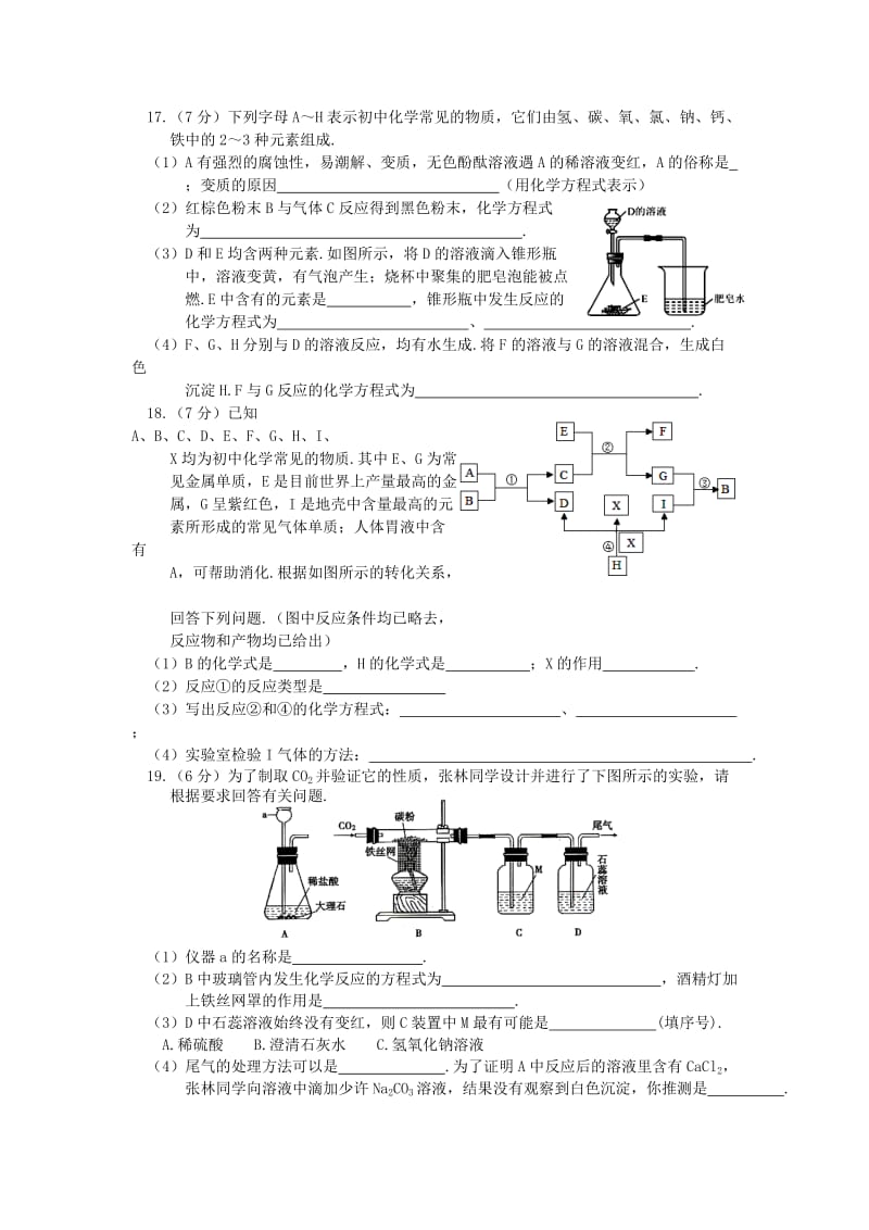 2019-2020年九年级化学4月月考试题 沪教版.doc_第3页