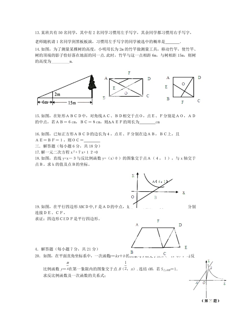 2019-2020年九年级数学第一次期末考试试题.doc_第2页