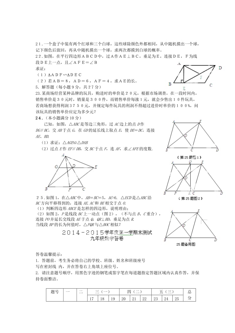 2019-2020年九年级数学第一次期末考试试题.doc_第3页