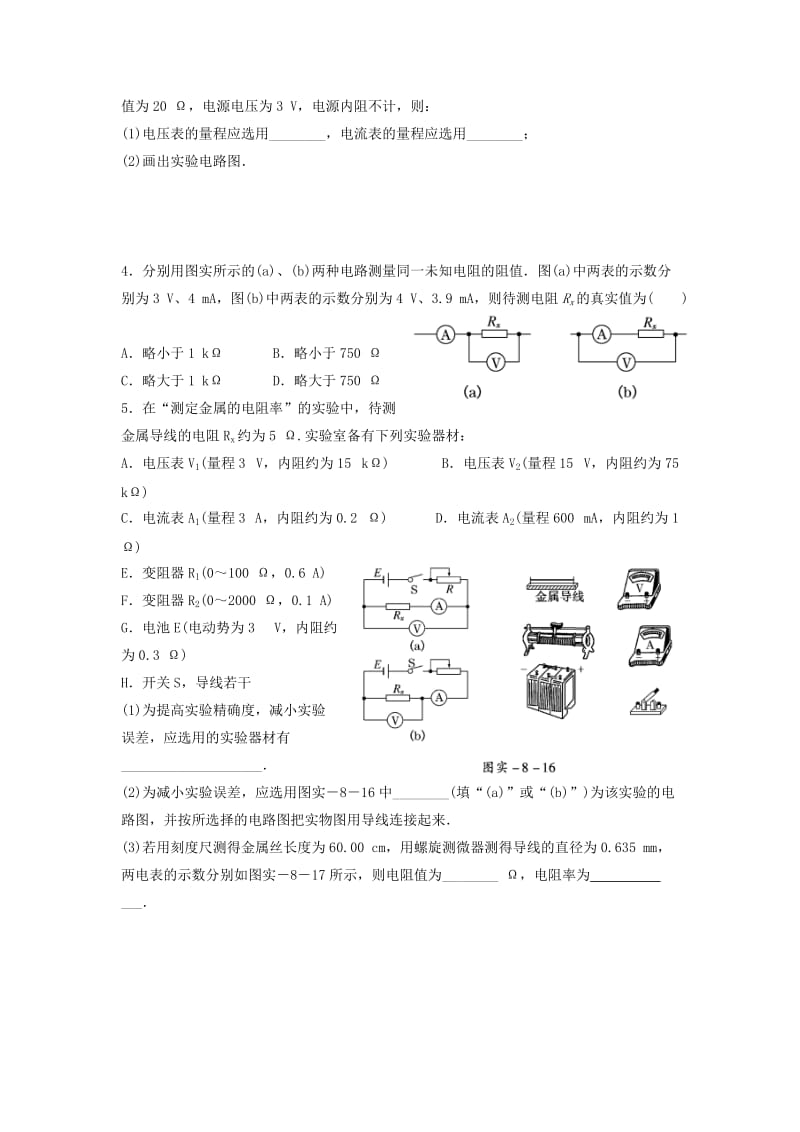 2019-2020年高二物理强化训练9.doc_第2页