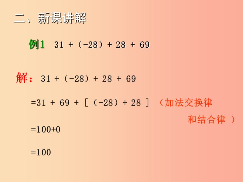 2019年秋七年级数学上册 第二章 有理数及其运算 2.4 有理数的加法（二）教学课件（新版）北师大版.ppt_第3页