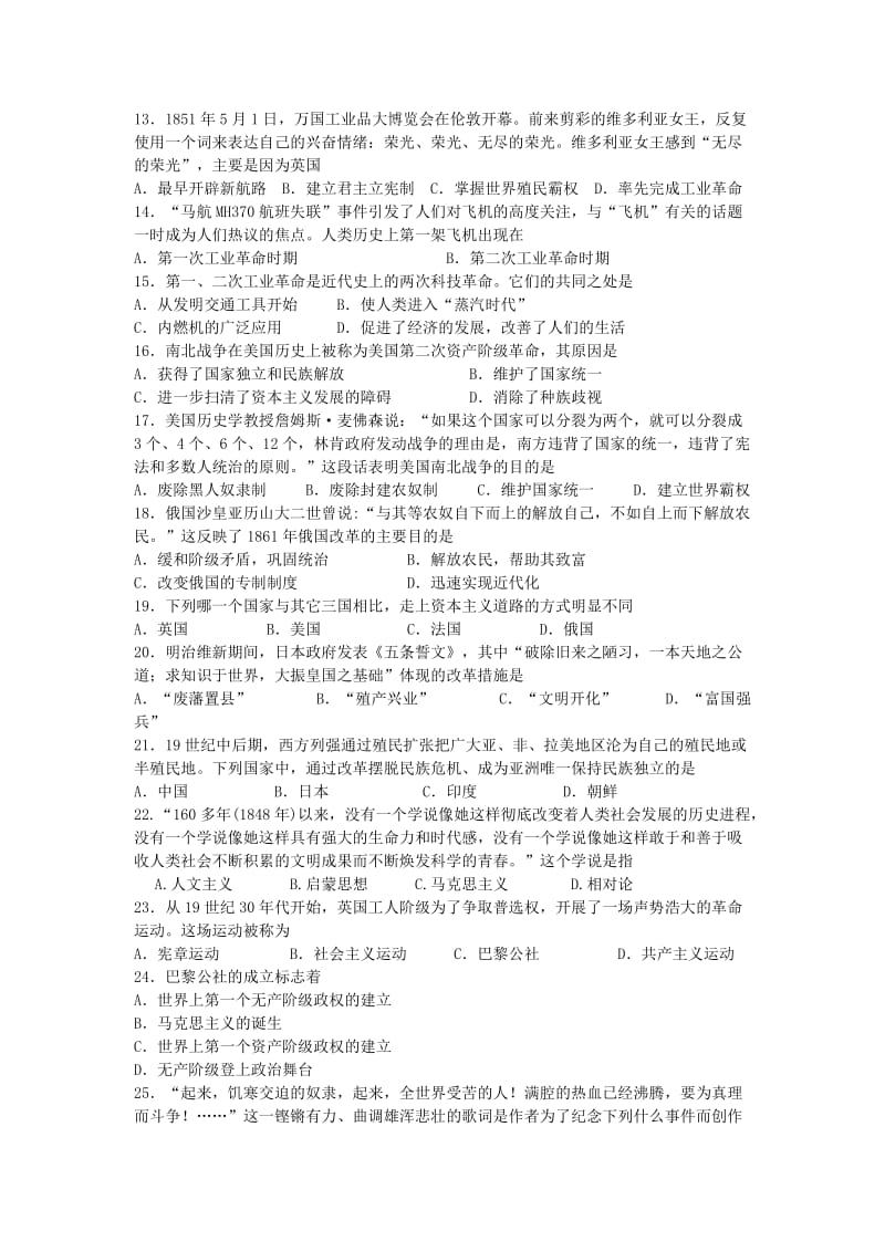 2019-2020年中考复习世界近代史综合测试题.doc_第2页