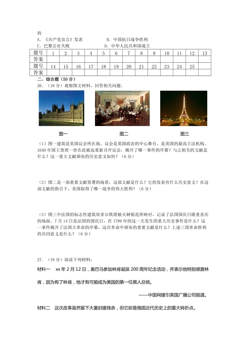 2019-2020年中考复习世界近代史综合测试题.doc_第3页